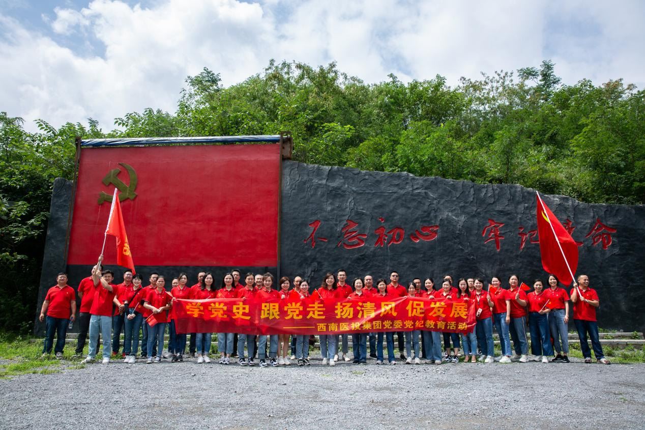 西南醫(yī)投集團(tuán)開(kāi)展“學(xué)黨史、跟黨走、揚(yáng)清風(fēng)、促發(fā)展”黨紀(jì)教育活動(dòng).png