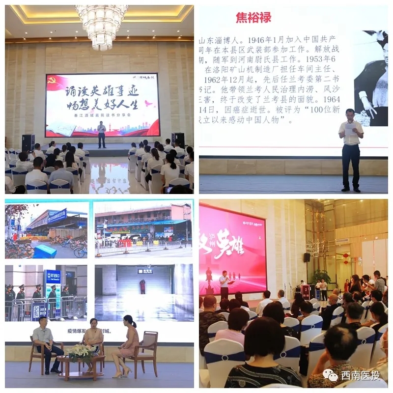 誦讀英雄事跡，暢想美好人生—西南醫(yī)投集團(tuán)讀書(shū)分享會(huì)走進(jìn)春江酒城嘉苑