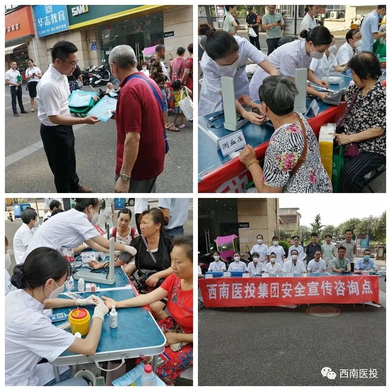 安全宣傳咨詢(xún)?nèi)眨髂厢t(yī)投集團(tuán)在行動(dòng)