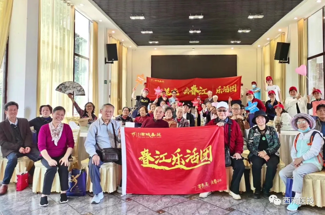 西南醫(yī)投集團致力培育養(yǎng)老服務(wù)“雙品牌”，全力推進健康產(chǎn)業(yè)發(fā)展