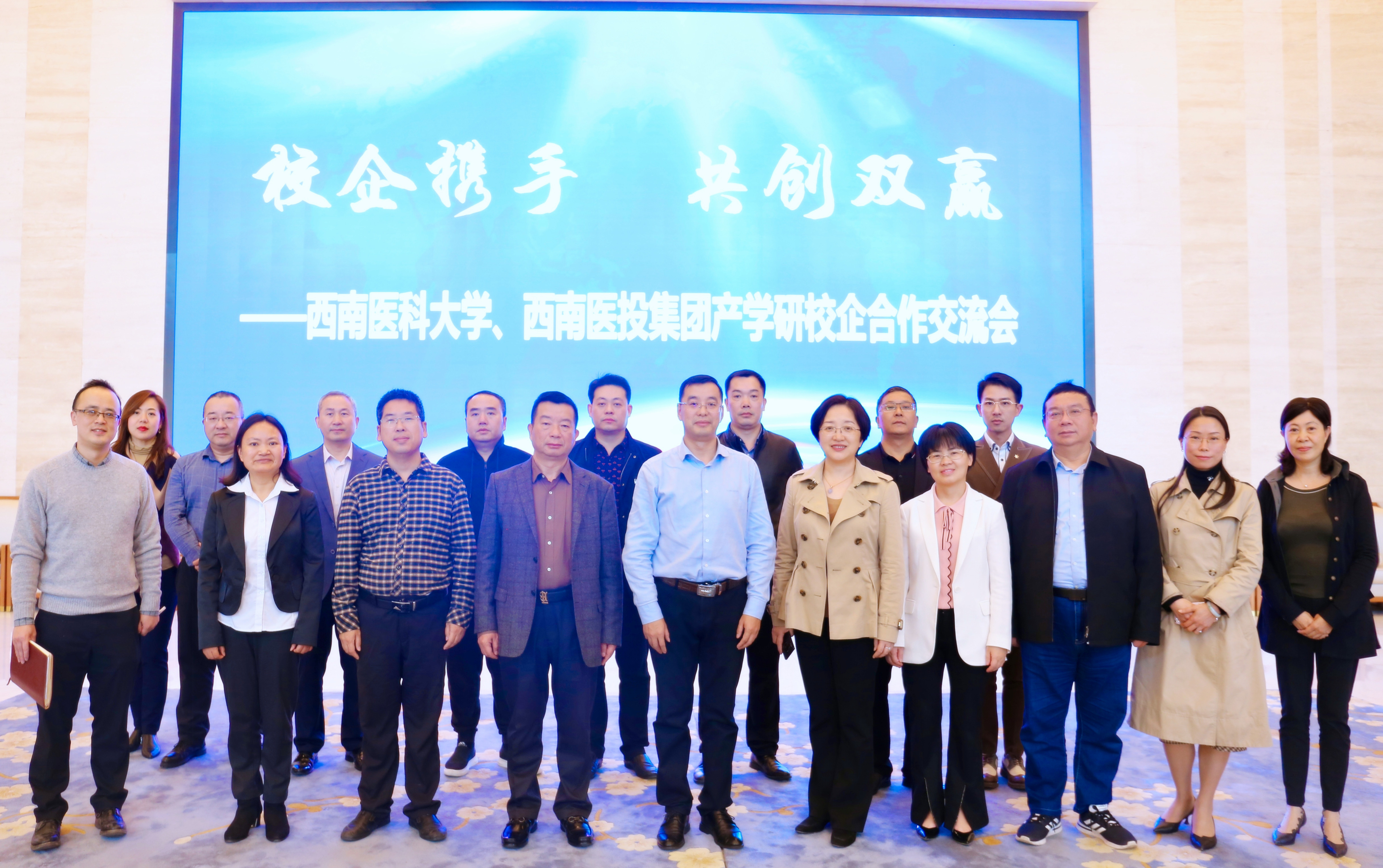 校企攜手共創(chuàng)雙贏，強強聯(lián)合開啟合作新局面—西南醫(yī)科大學、西南醫(yī)投集團召開產(chǎn)學研校企合作交流會