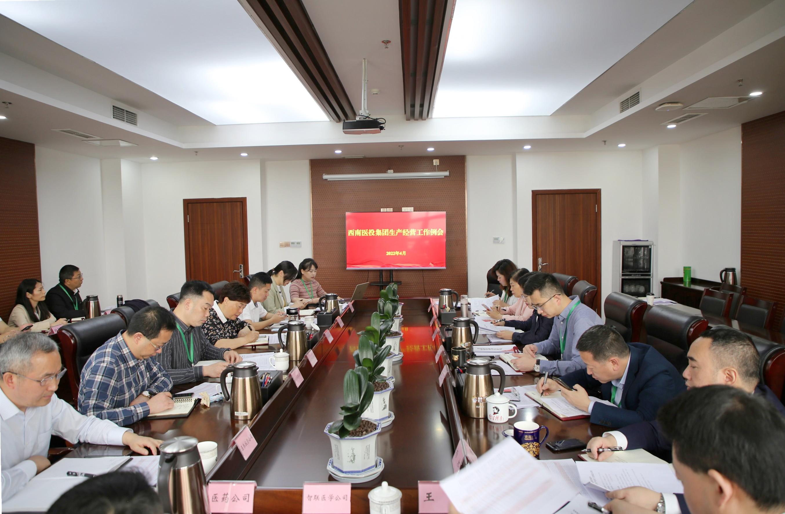保持良好態(tài)勢，沖刺“雙過半”——西南醫(yī)投集團召開2022年一季度生產(chǎn)經(jīng)營工作會