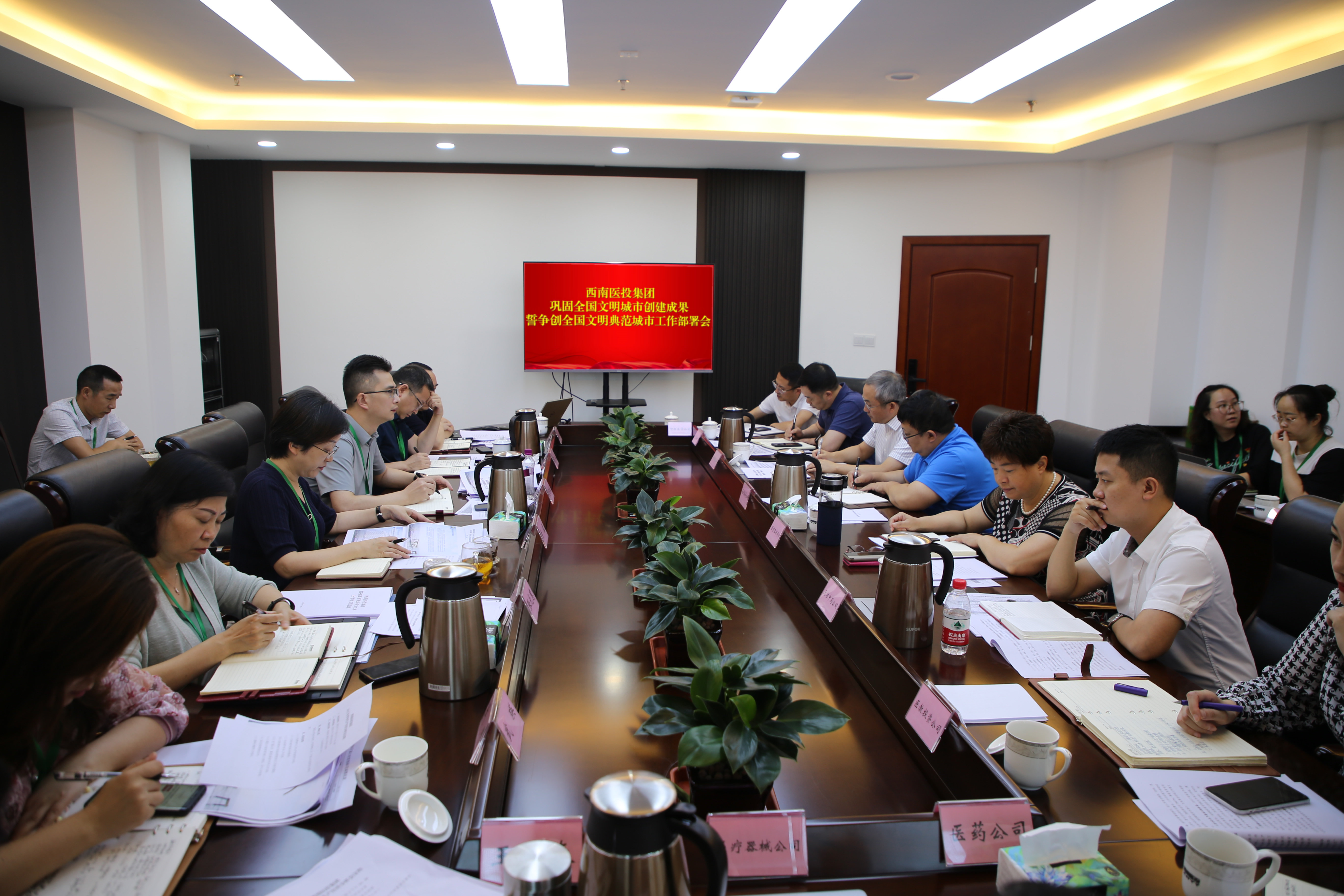 西南醫(yī)投集團(tuán)召開鞏固全國文明創(chuàng)建成果暨爭創(chuàng)全國文明典范城市工作部署會